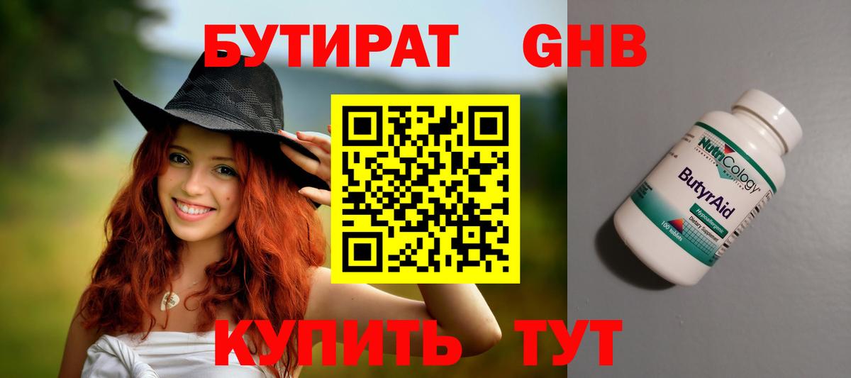 БУТИРАТ GHB  Вход с VPN  Великие Луки 