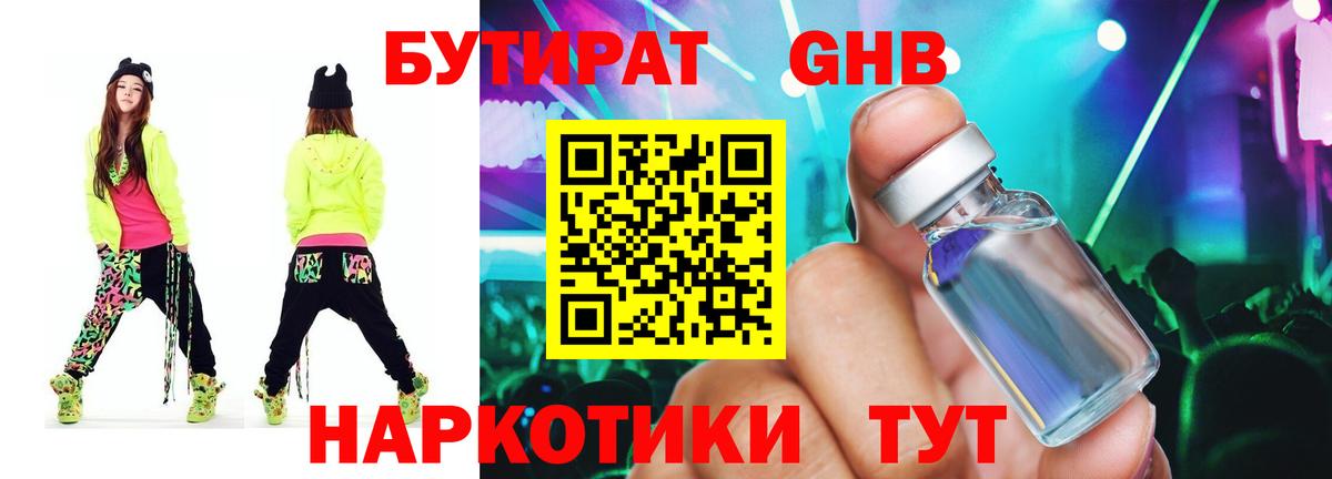 Бутират вода Великие Луки