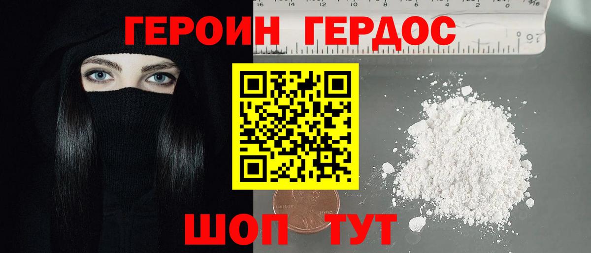 ГЕРОИН афганец Великие Луки