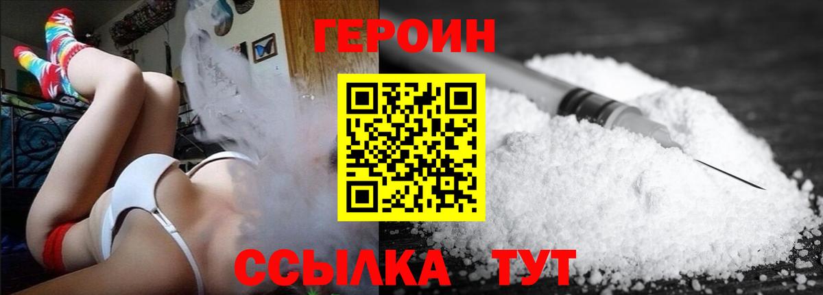 ГЕРОИН VHQ  ГЕРОИН  Великие Луки  Вход с VPN 