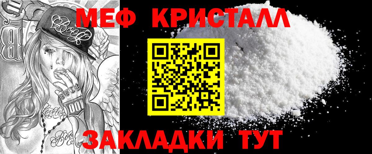 Меф мяу мяу кристаллы Великие Луки